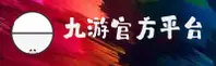 九游官网(9you)平台 | 官方正版下载