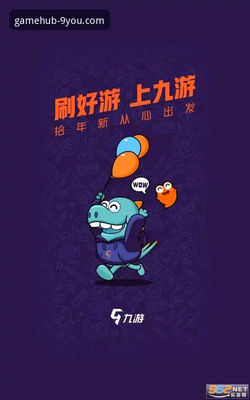 官方渠道 vs 第三方市场：九游官网软件下载官方下载的深度技术评测